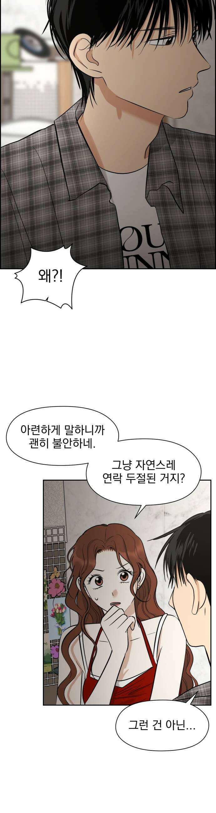 좋아하면 닮는댔어 34화 이 단의 과거 1 11
