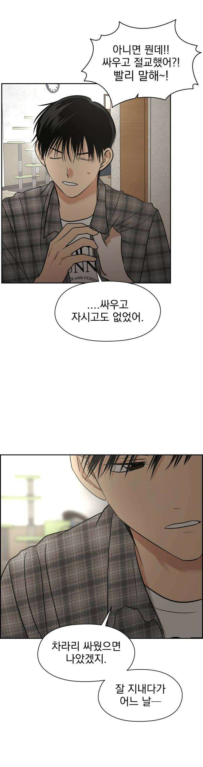 좋아하면 닮는댔어 34화 이 단의 과거 1 12