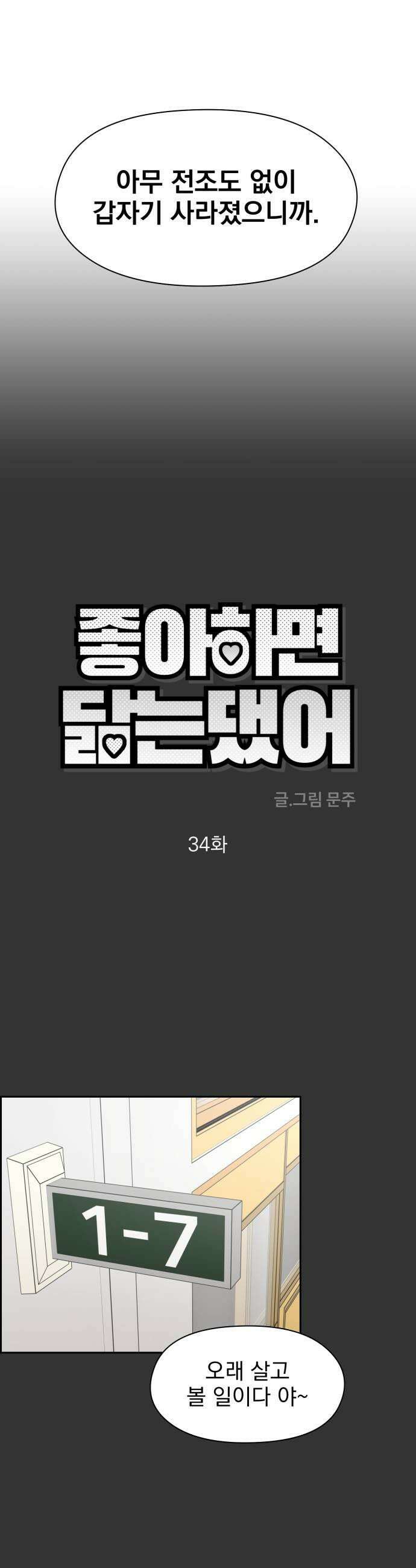좋아하면 닮는댔어 34화 이 단의 과거 1 13