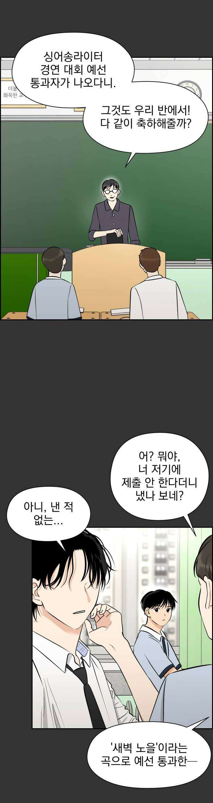 좋아하면 닮는댔어 34화 이 단의 과거 1 14