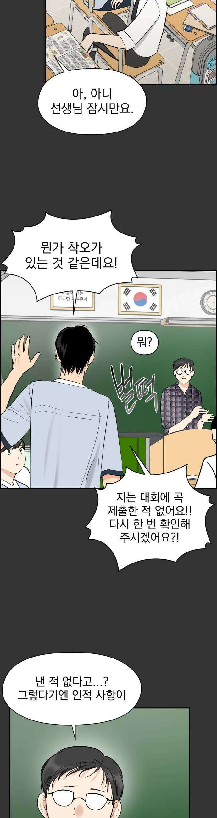 좋아하면 닮는댔어 34화 이 단의 과거 1 16