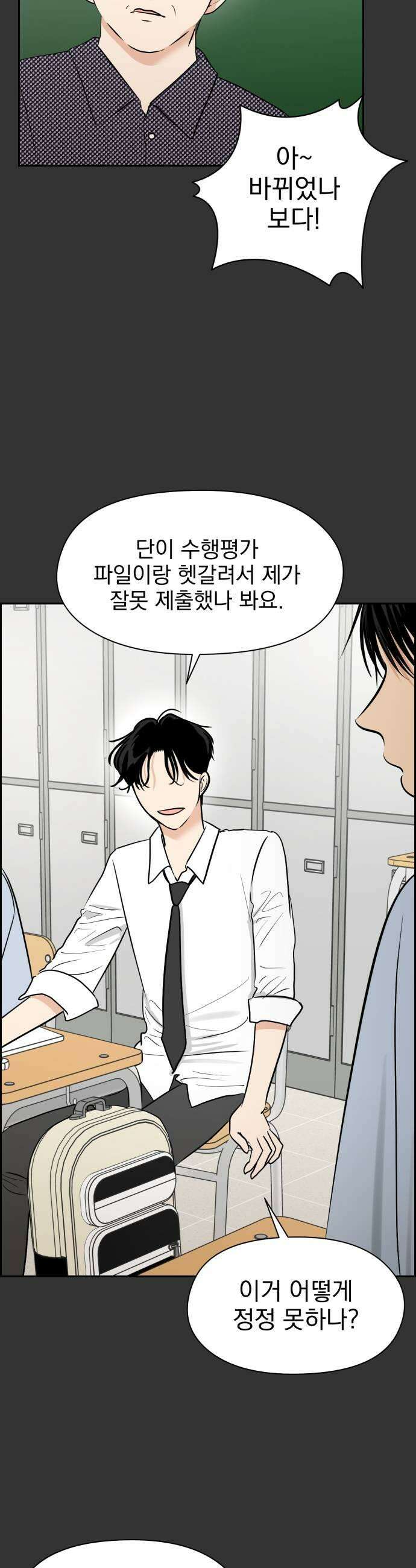 좋아하면 닮는댔어 34화 이 단의 과거 1 17