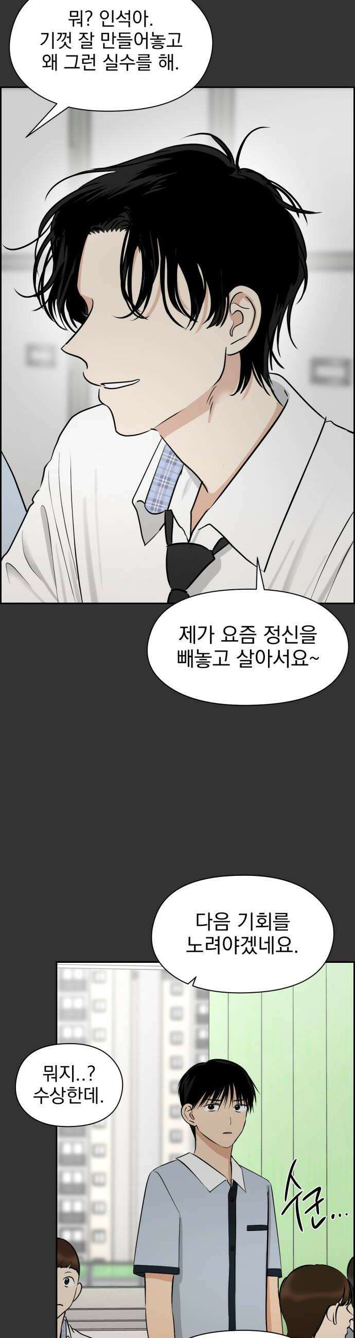 좋아하면 닮는댔어 34화 이 단의 과거 1 18