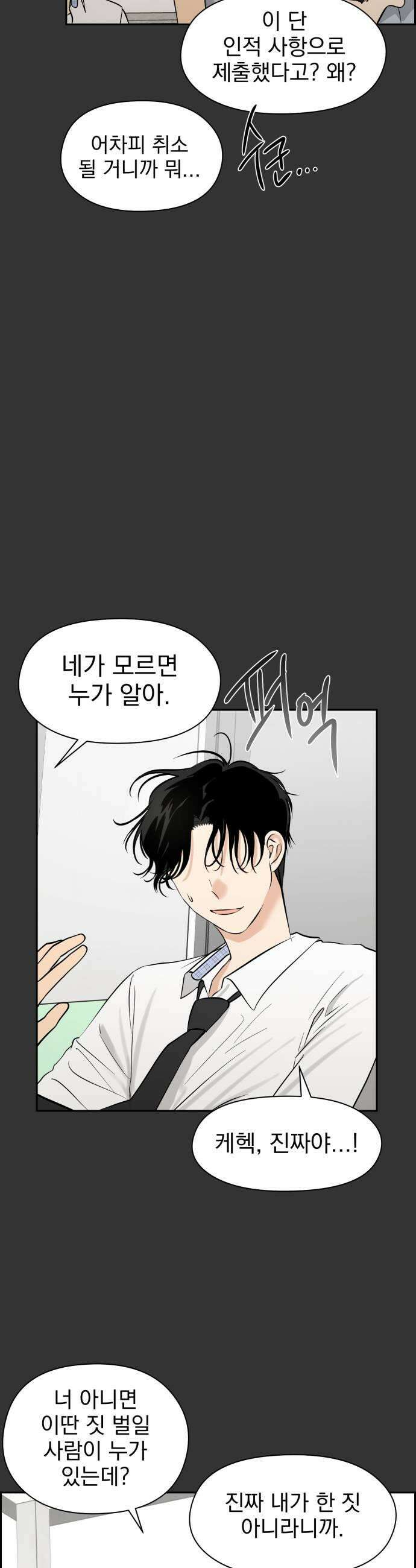 좋아하면 닮는댔어 34화 이 단의 과거 1 19