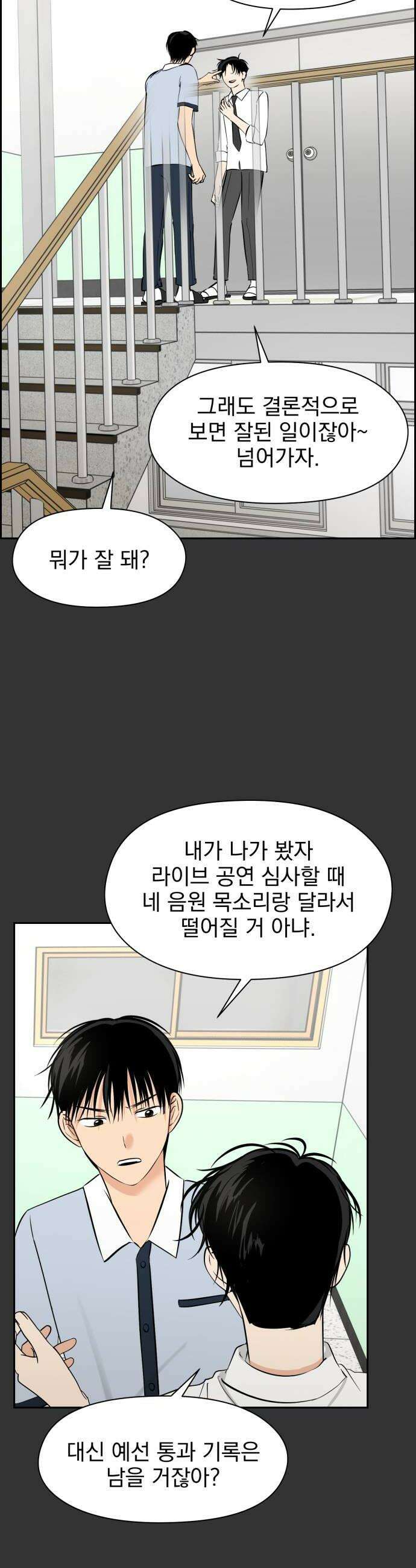 좋아하면 닮는댔어 34화 이 단의 과거 1 20