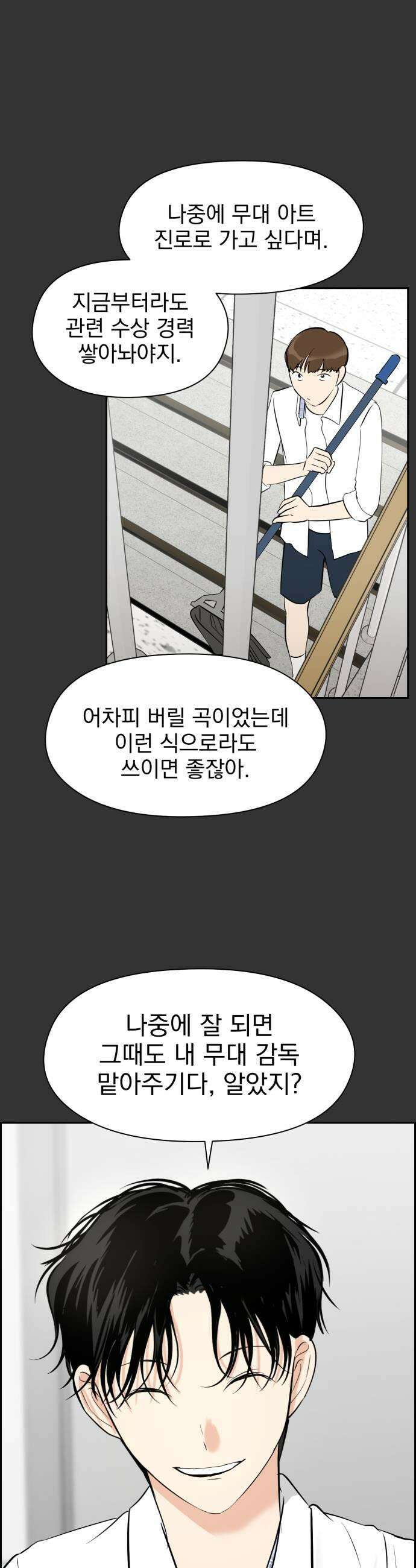 좋아하면 닮는댔어 34화 이 단의 과거 1 21