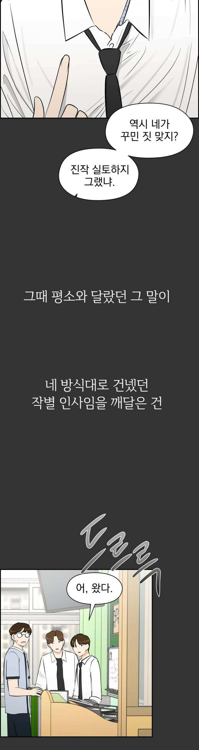 좋아하면 닮는댔어 34화 이 단의 과거 1 22