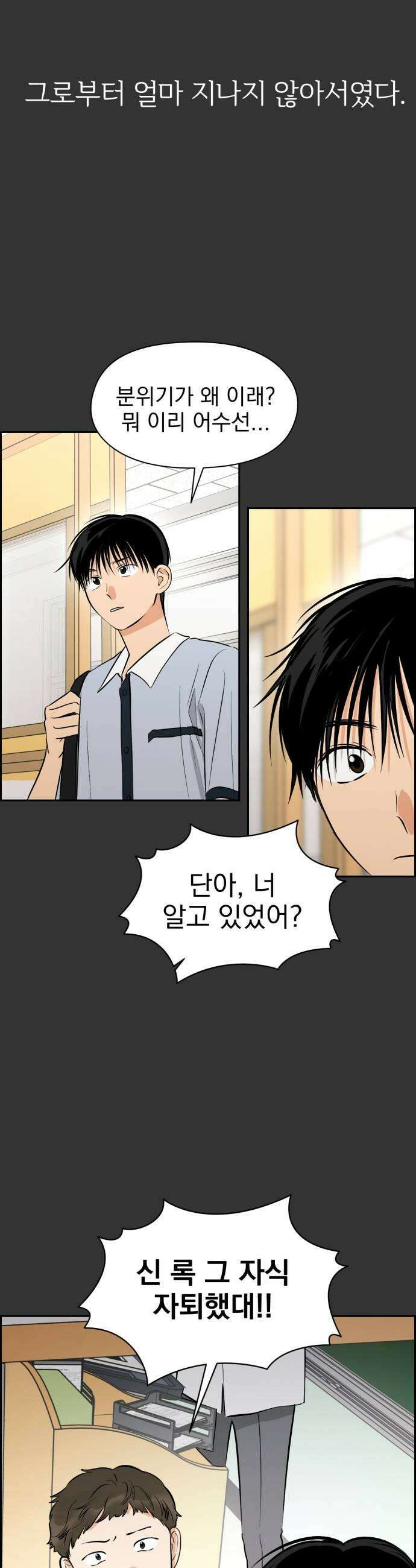 좋아하면 닮는댔어 34화 이 단의 과거 1 23