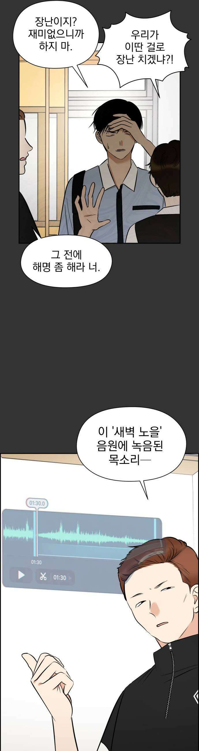 좋아하면 닮는댔어 34화 이 단의 과거 1 25