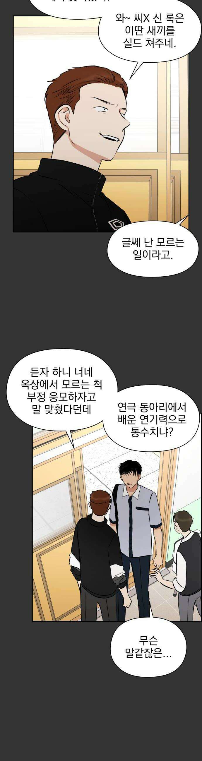 좋아하면 닮는댔어 34화 이 단의 과거 1 28