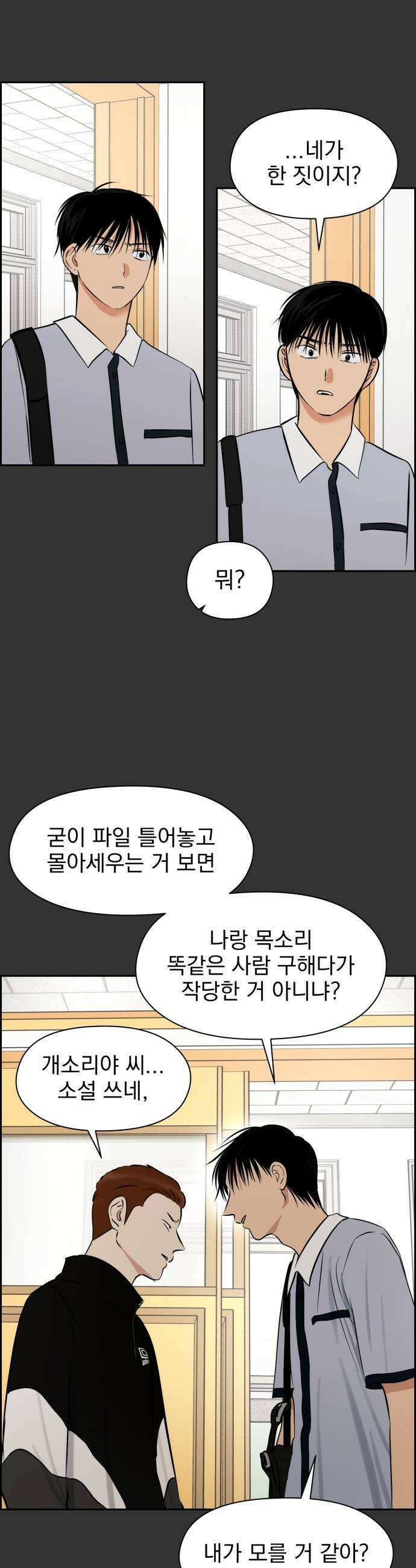 좋아하면 닮는댔어 34화 이 단의 과거 1 29