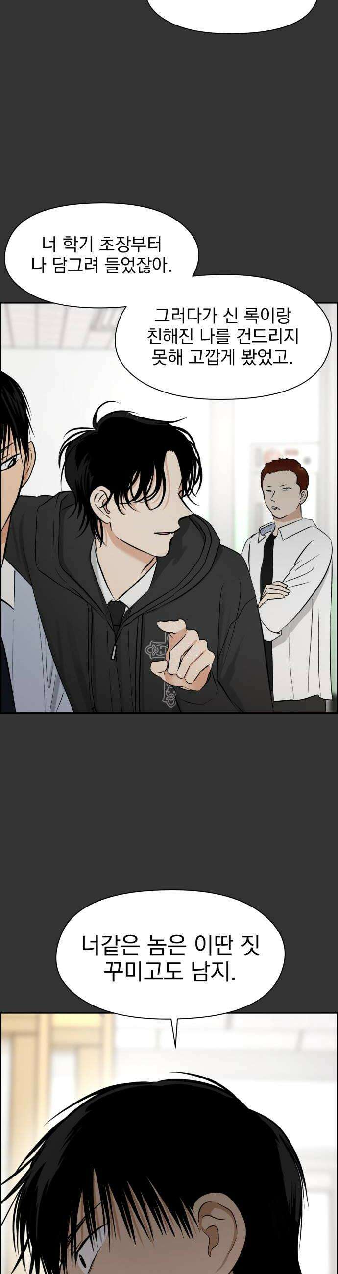 좋아하면 닮는댔어 34화 이 단의 과거 1 30