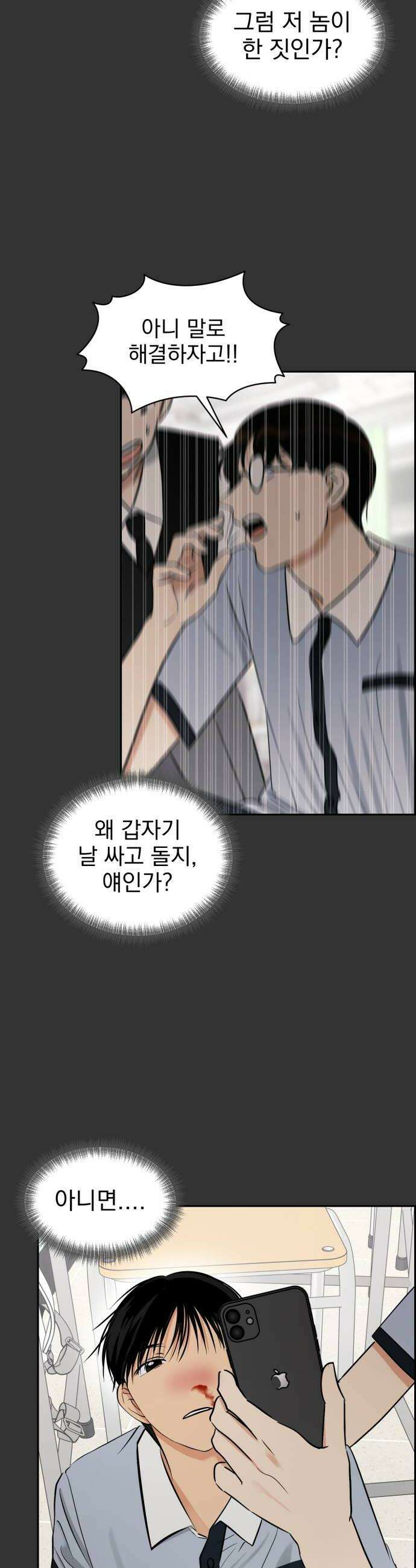 좋아하면 닮는댔어 34화 이 단의 과거 1 34