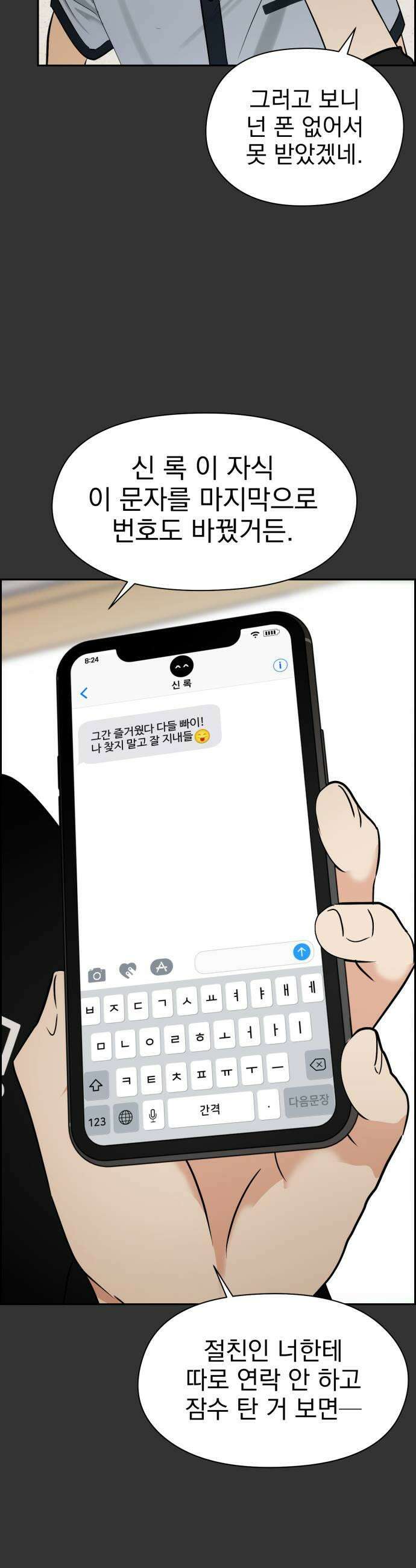 좋아하면 닮는댔어 34화 이 단의 과거 1 35
