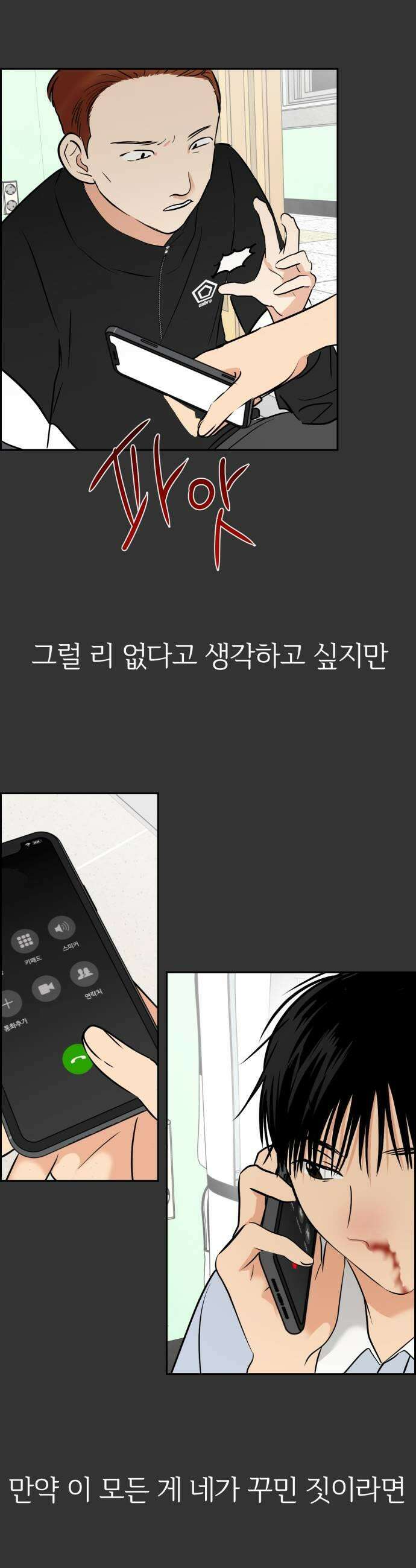 좋아하면 닮는댔어 34화 이 단의 과거 1 37