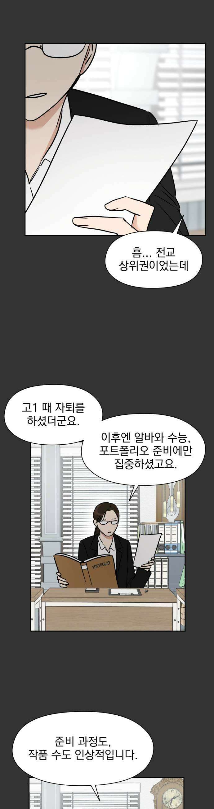 좋아하면 닮는댔어 34화 이 단의 과거 1 41