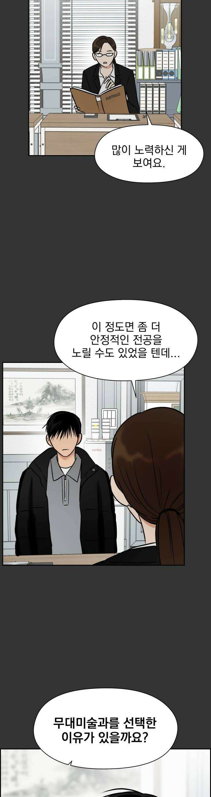 좋아하면 닮는댔어 34화 이 단의 과거 1 42