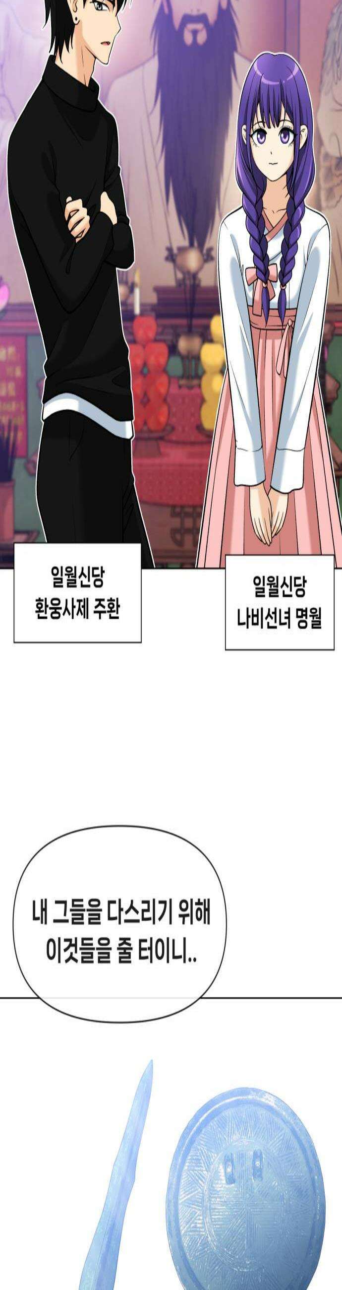 웅녀님이 보우하사 18화 엄마를 살릴 방법 3
