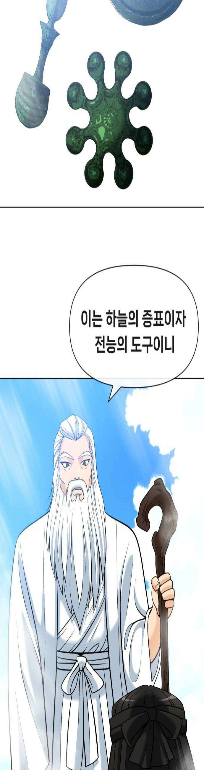 웅녀님이 보우하사 18화 엄마를 살릴 방법 4