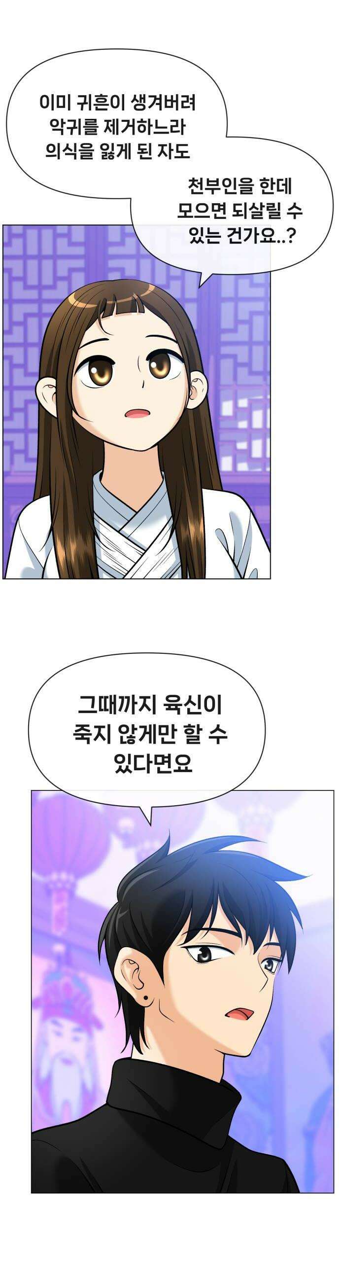 웅녀님이 보우하사 18화 엄마를 살릴 방법 8