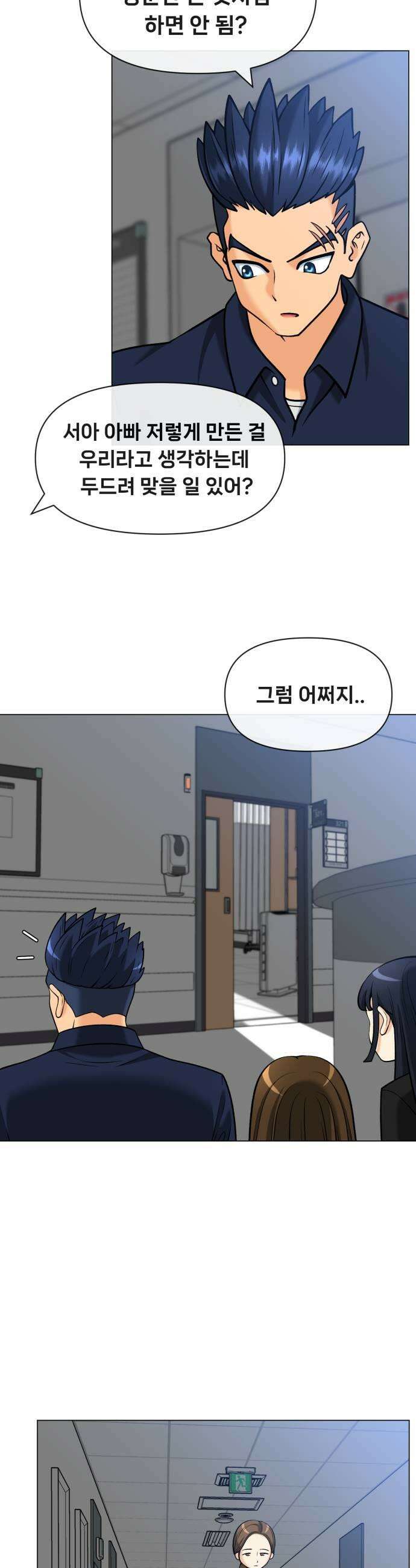 웅녀님이 보우하사 18화 엄마를 살릴 방법 13