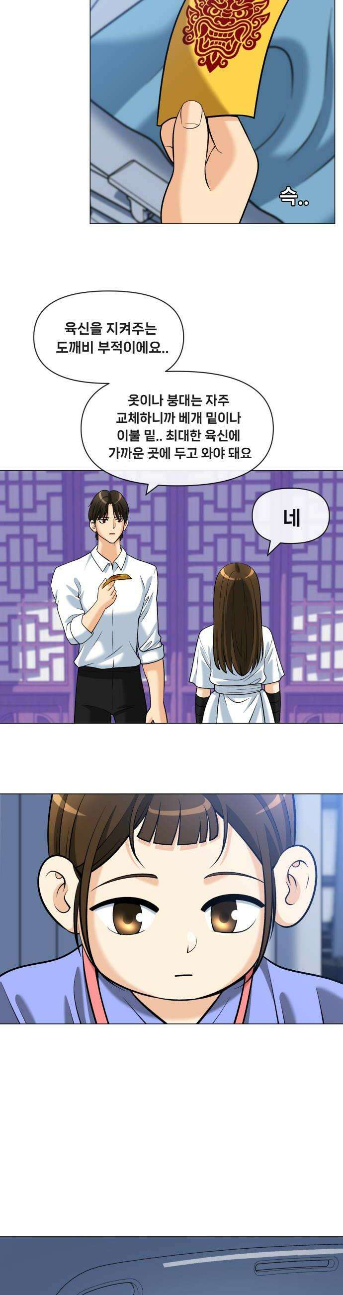 웅녀님이 보우하사 18화 엄마를 살릴 방법 26