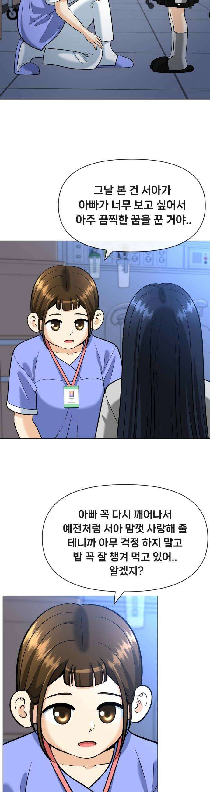 웅녀님이 보우하사 18화 엄마를 살릴 방법 30