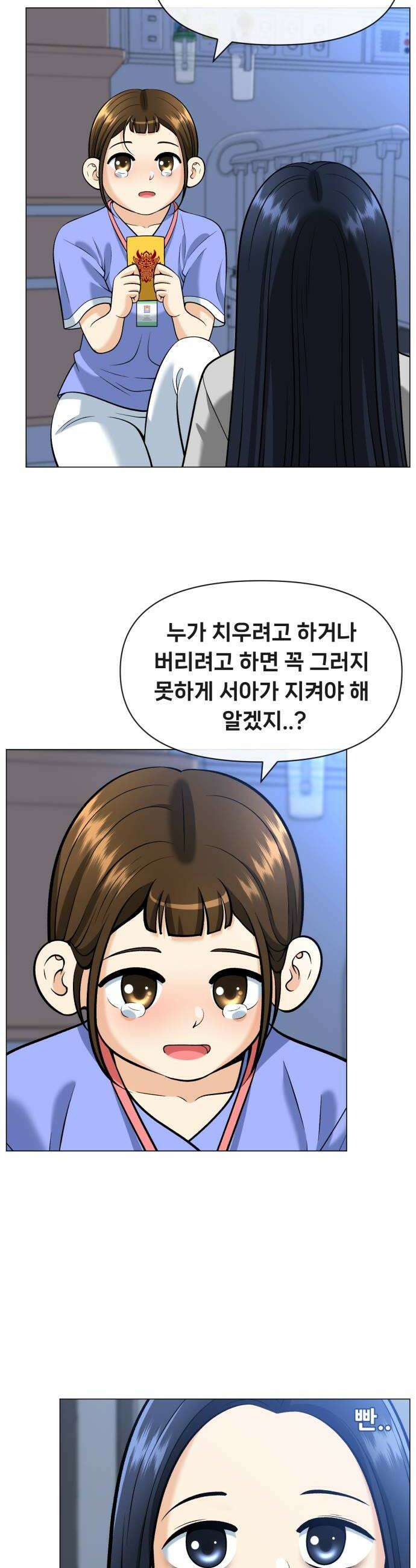 웅녀님이 보우하사 18화 엄마를 살릴 방법 32