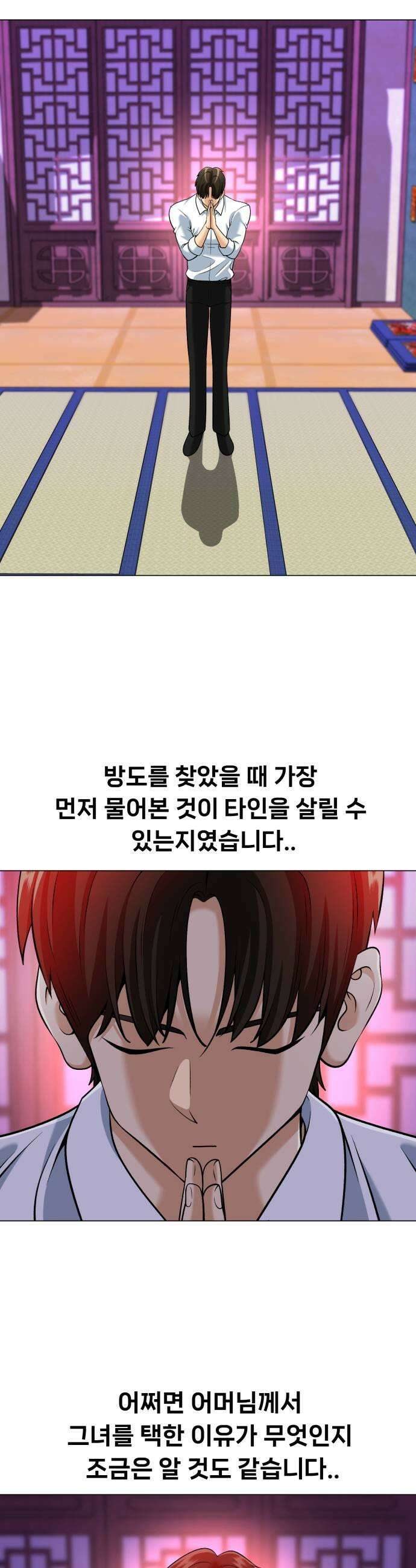 웅녀님이 보우하사 18화 엄마를 살릴 방법 39