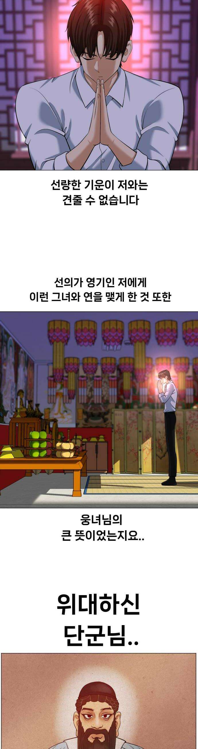 웅녀님이 보우하사 18화 엄마를 살릴 방법 40