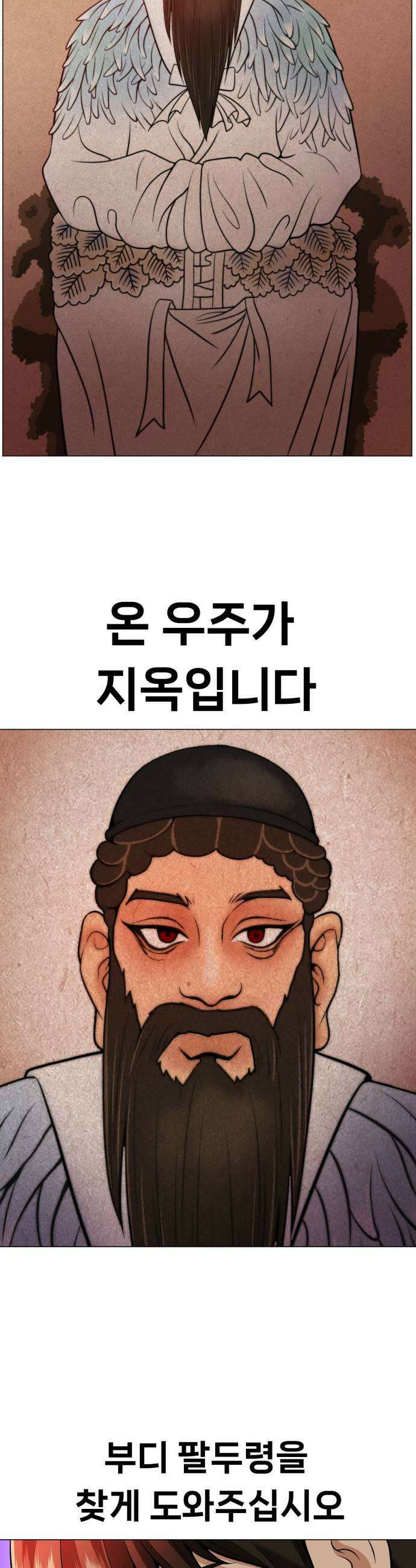 웅녀님이 보우하사 18화 엄마를 살릴 방법 41