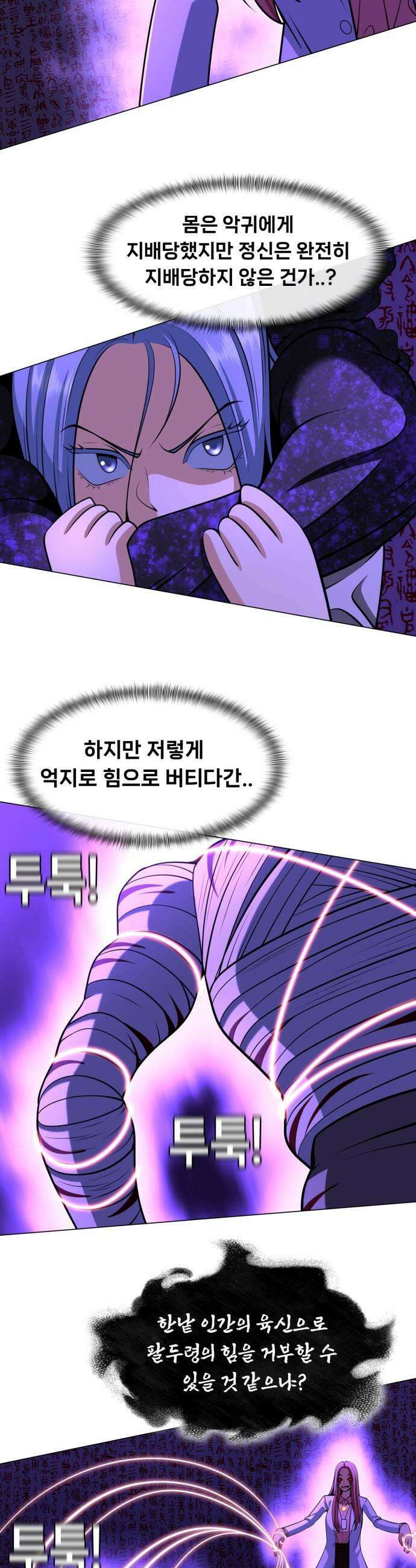 웅녀님이 보우하사 26화 숙주인간4 5
