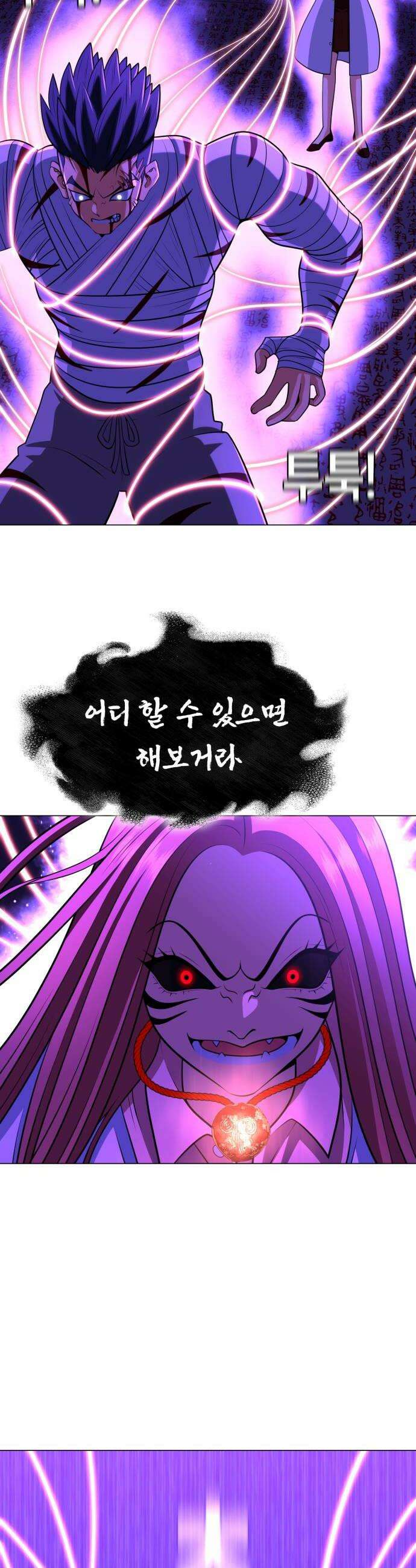 웅녀님이 보우하사 26화 숙주인간4 6