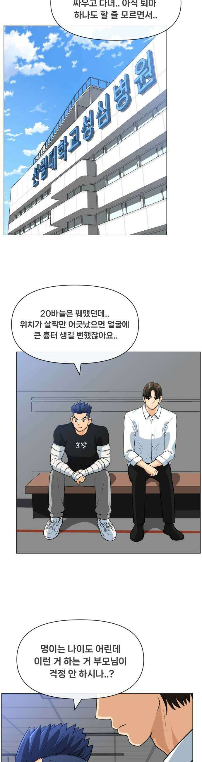 웅녀님이 보우하사 26화 숙주인간4 19
