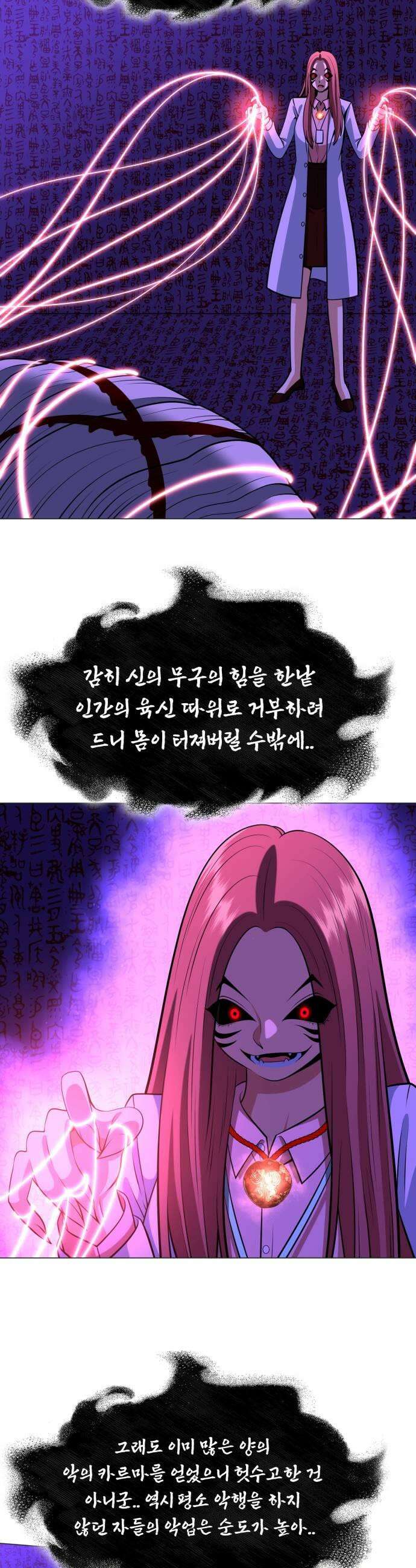 웅녀님이 보우하사 26화 숙주인간4 27