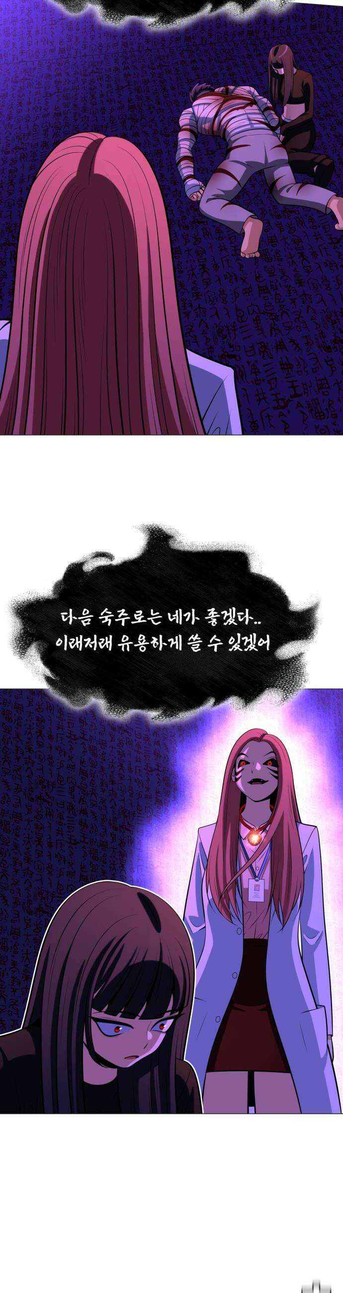 웅녀님이 보우하사 26화 숙주인간4 28