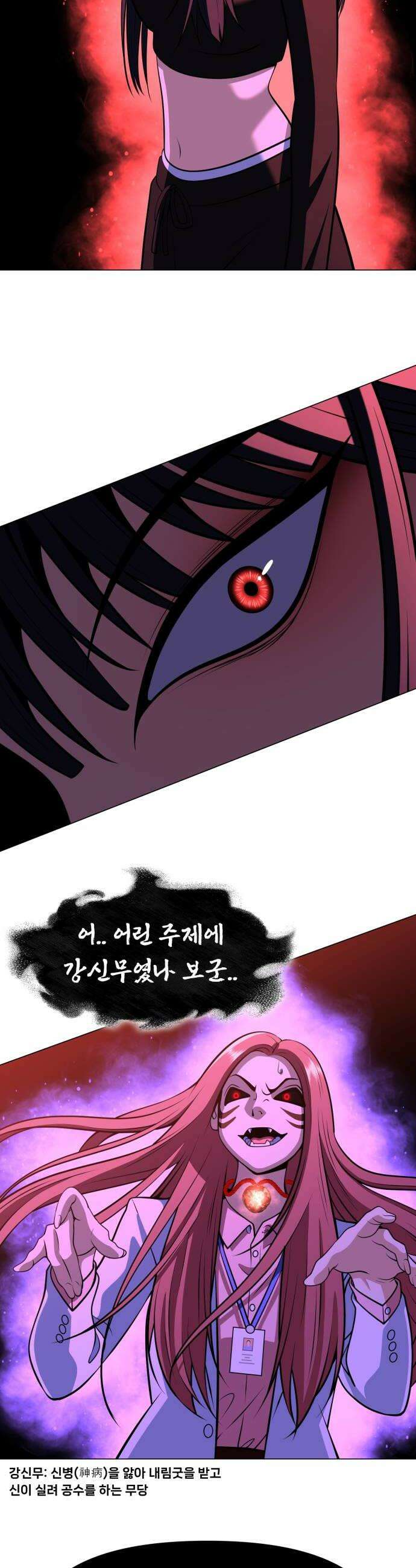 웅녀님이 보우하사 26화 숙주인간4 36
