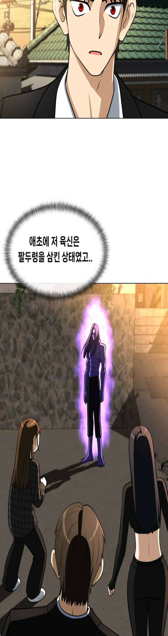 웅녀님이 보우하사 31화 폐지 줍는 노인4 3