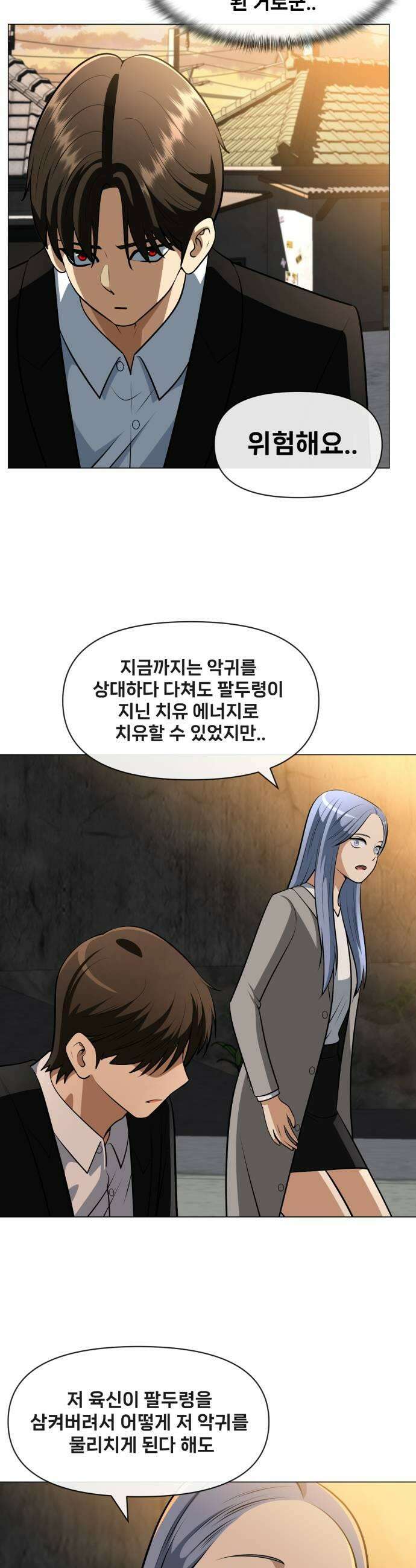 웅녀님이 보우하사 31화 폐지 줍는 노인4 5