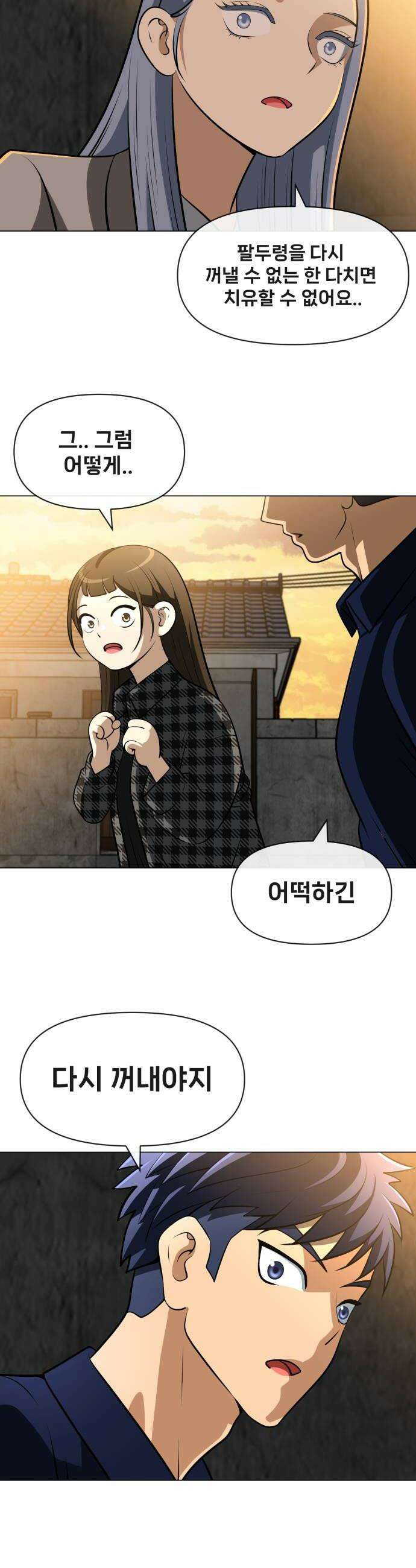 웅녀님이 보우하사 31화 폐지 줍는 노인4 6
