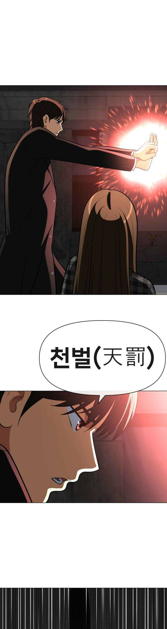 웅녀님이 보우하사 31화 폐지 줍는 노인4 18