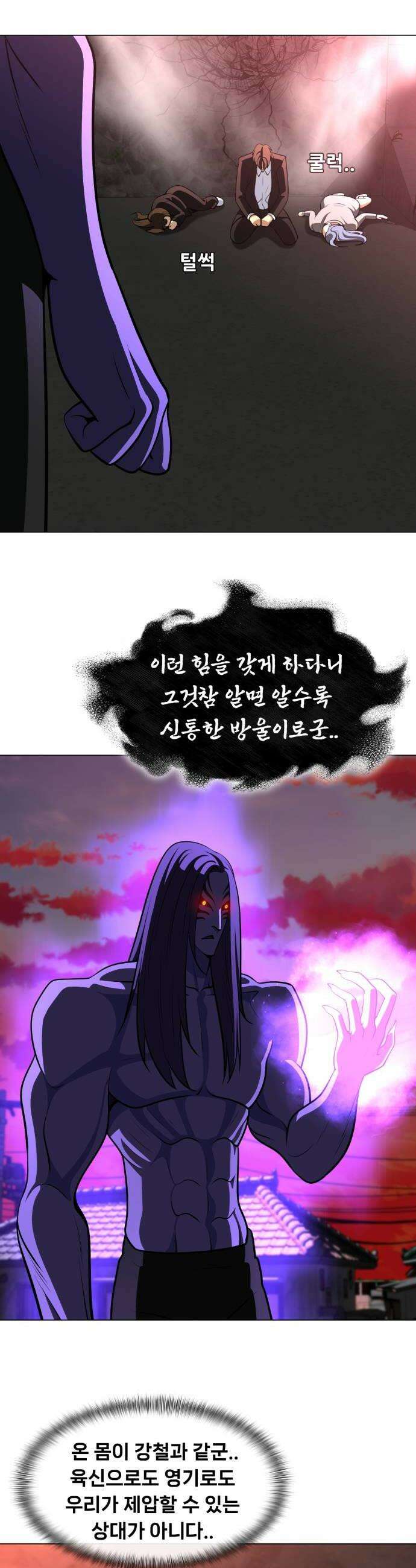 웅녀님이 보우하사 31화 폐지 줍는 노인4 22