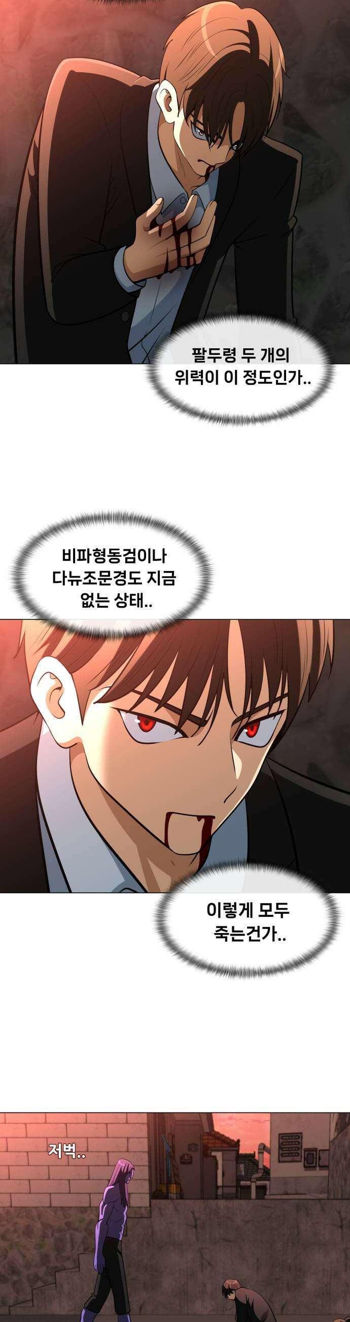 웅녀님이 보우하사 31화 폐지 줍는 노인4 23