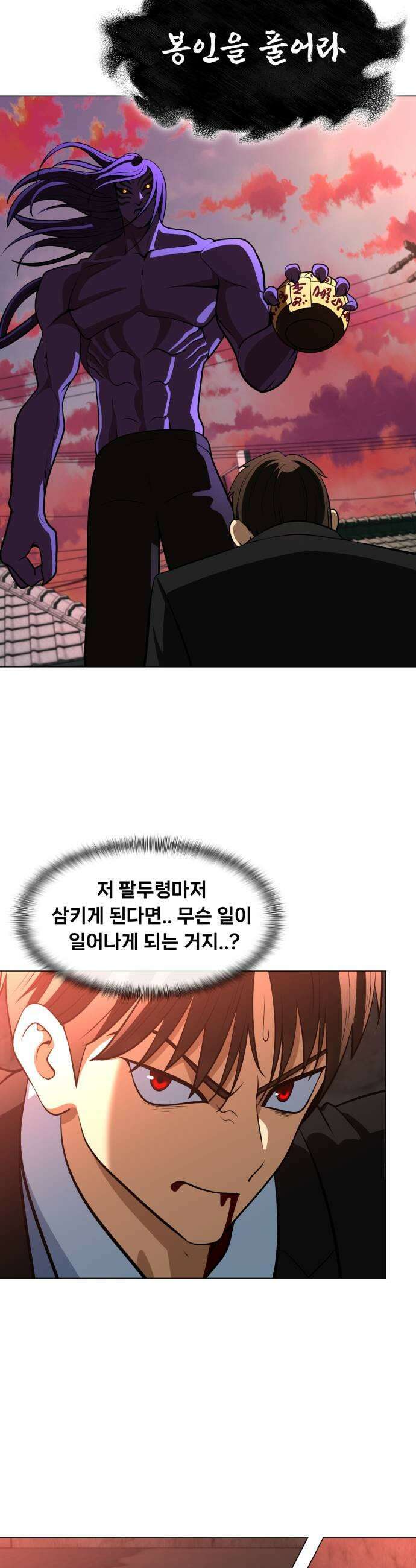 웅녀님이 보우하사 31화 폐지 줍는 노인4 25