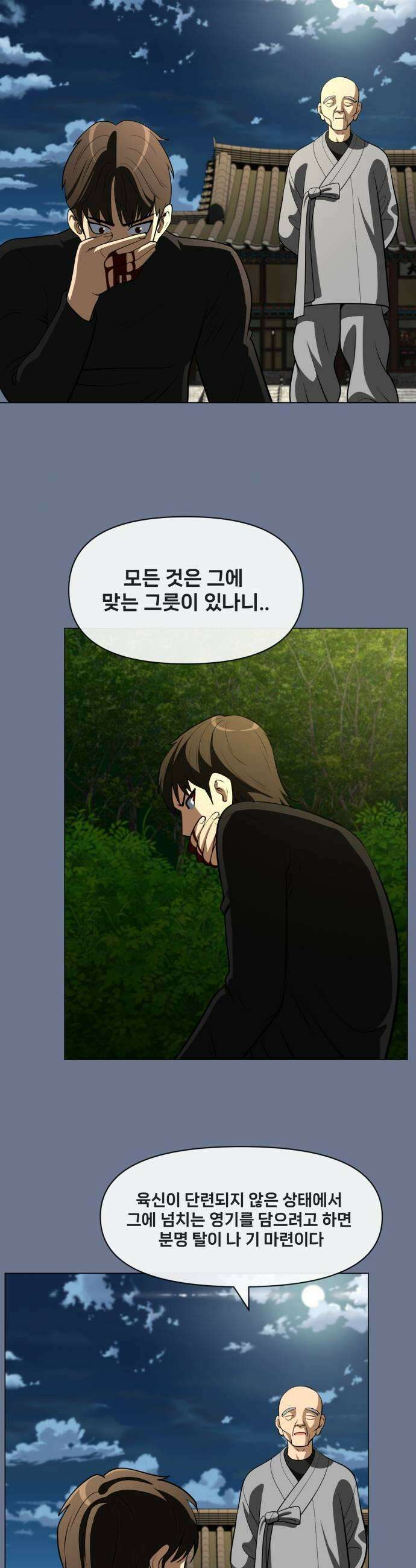 웅녀님이 보우하사 31화 폐지 줍는 노인4 27