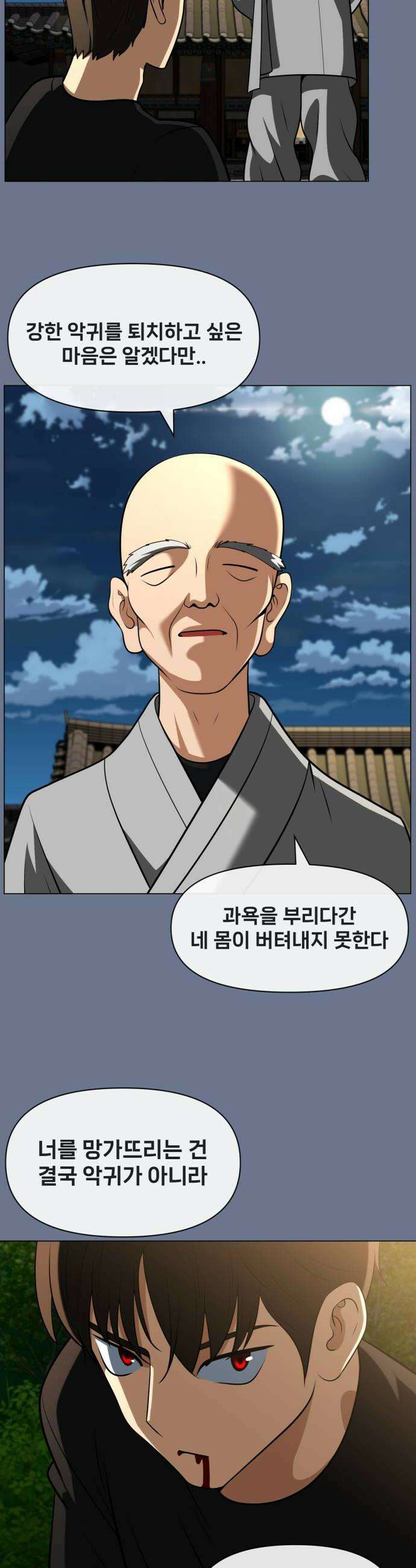 웅녀님이 보우하사 31화 폐지 줍는 노인4 28