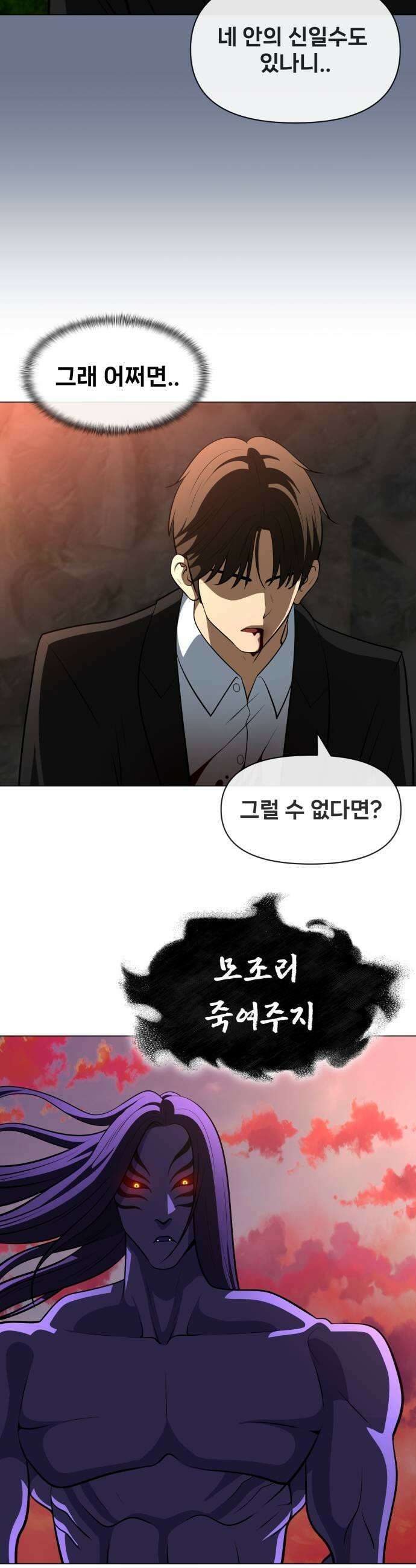 웅녀님이 보우하사 31화 폐지 줍는 노인4 29