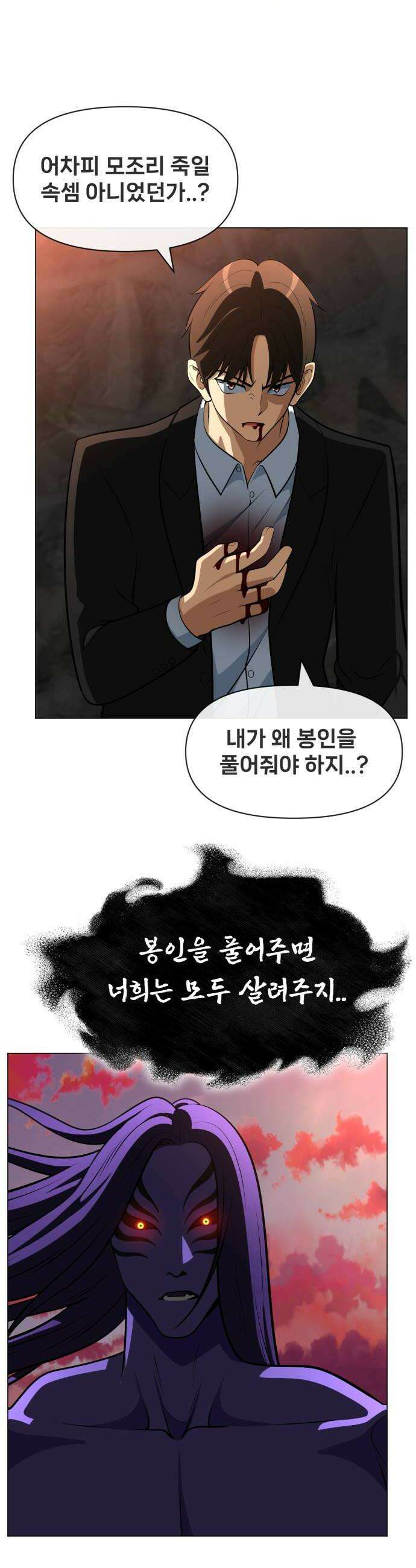 웅녀님이 보우하사 31화 폐지 줍는 노인4 30