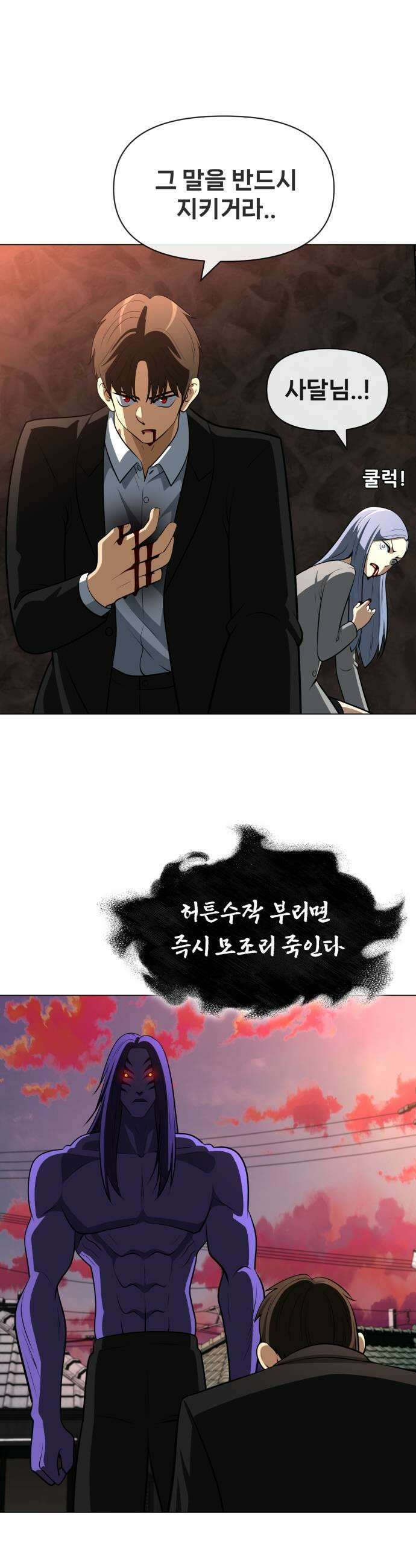 웅녀님이 보우하사 31화 폐지 줍는 노인4 31