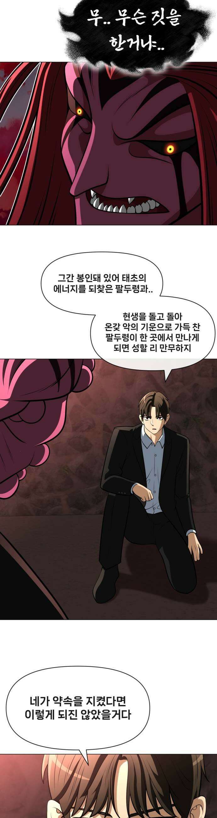 웅녀님이 보우하사 31화 폐지 줍는 노인4 41